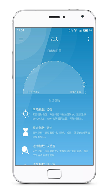Pure天气官方版