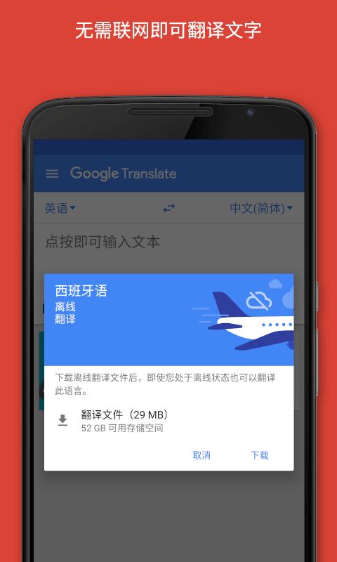 谷歌翻译2025最新版(Google Translate)