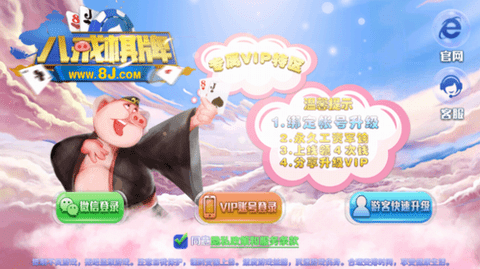 八戒棋牌安卓版官网3.0