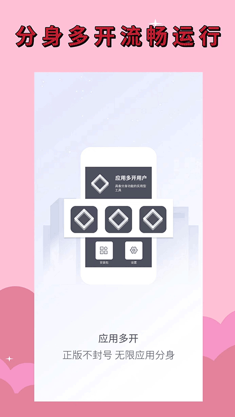 应用分身app