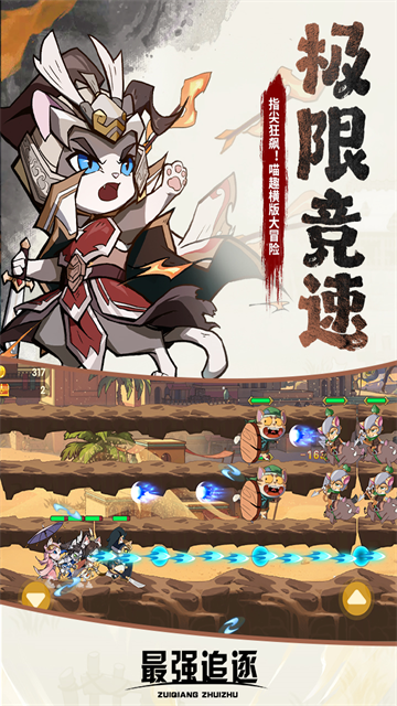 最强追逐
