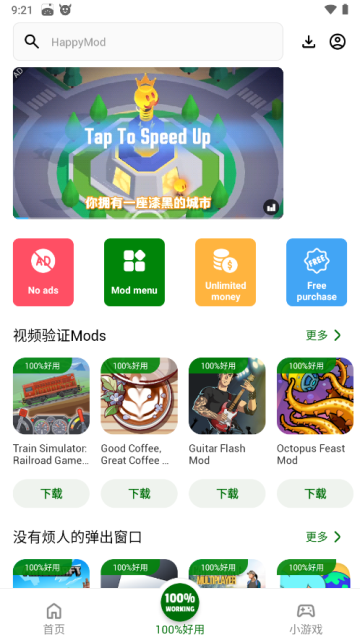 happymod最新版