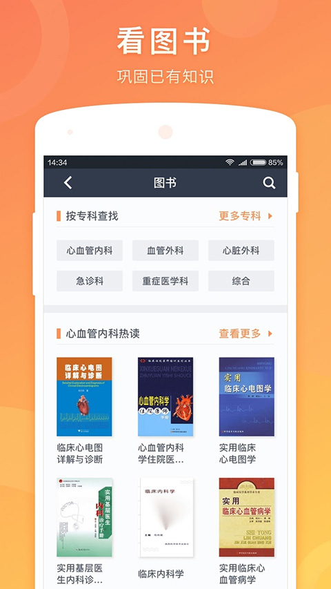 医口袋app官方版