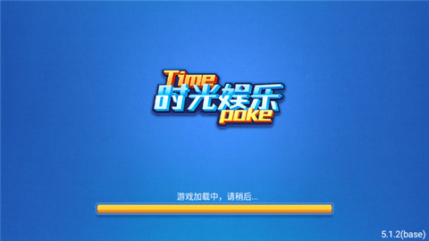 时光娱乐棋牌2023官方最新版