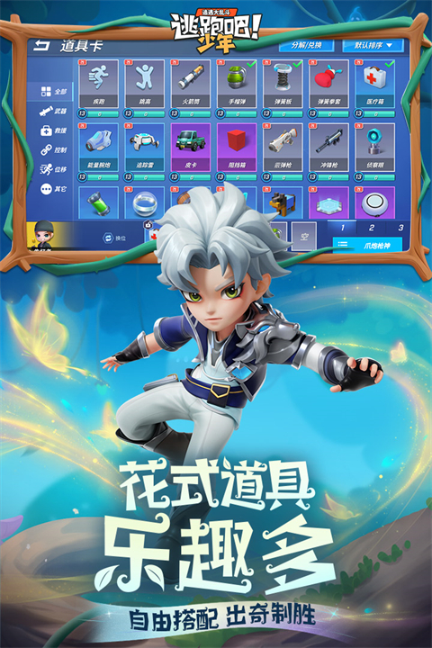 逃跑吧少年华为版
