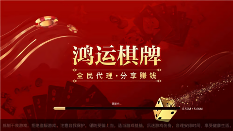 鸿运棋牌旧版1.0