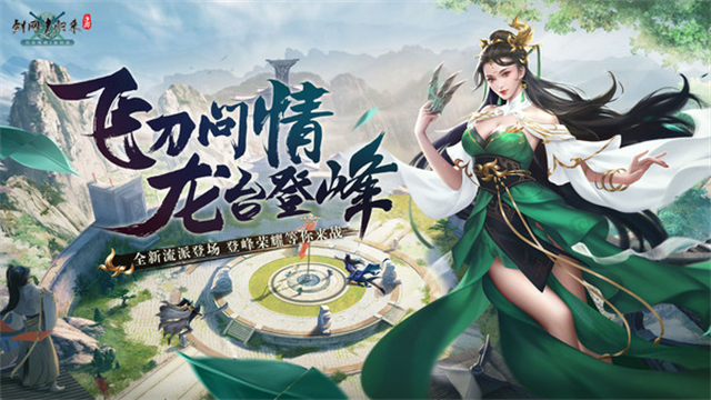剑网1归来手游