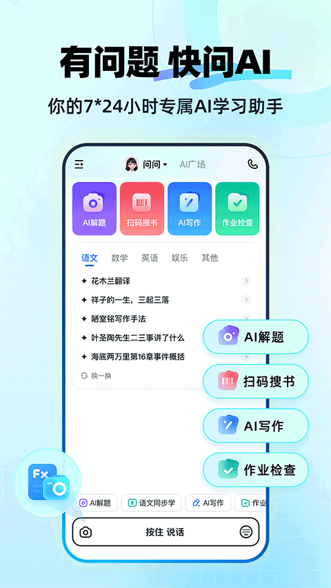 快问AI app