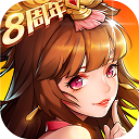 放开那三国2官方版