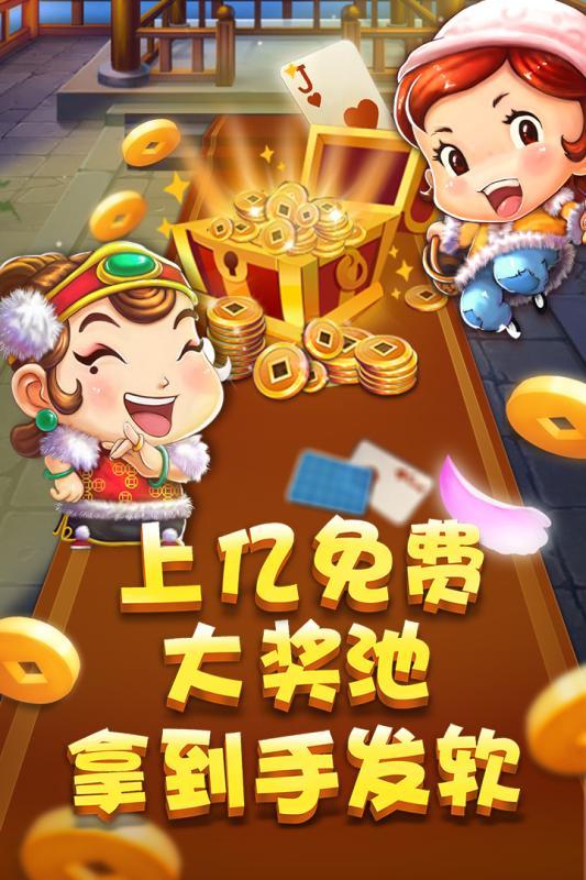 公社斗地主真的领钱版