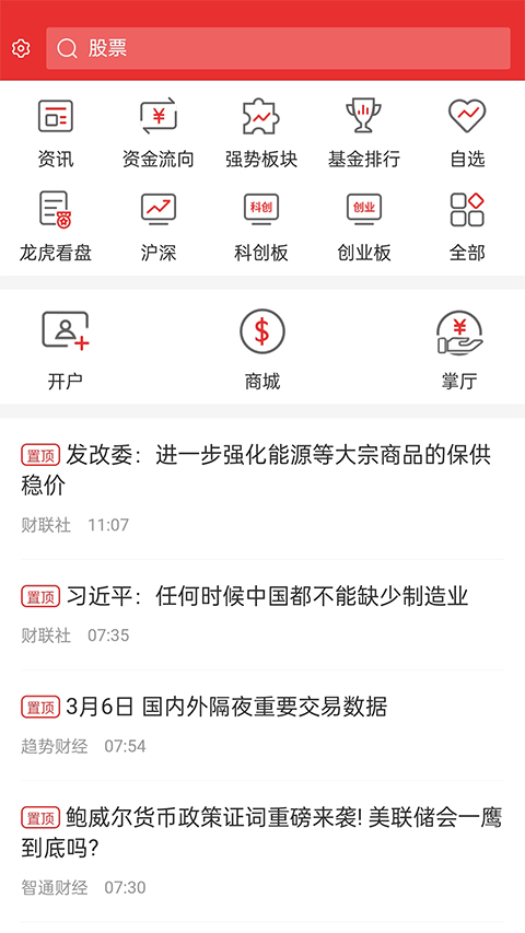 长城国瑞证券通达信手机版