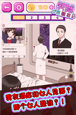 劈腿男朋友手机版