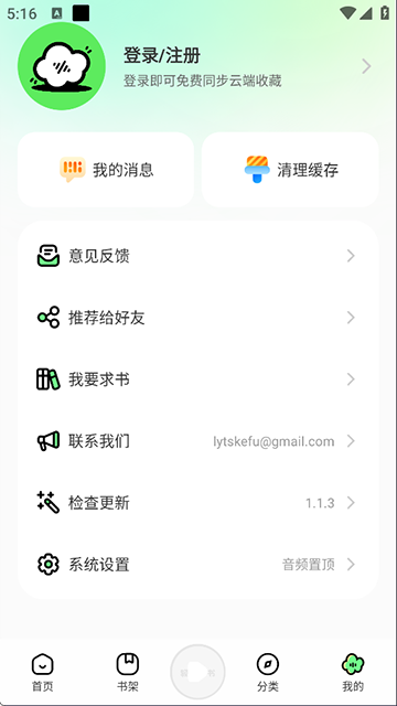 轻云听书App