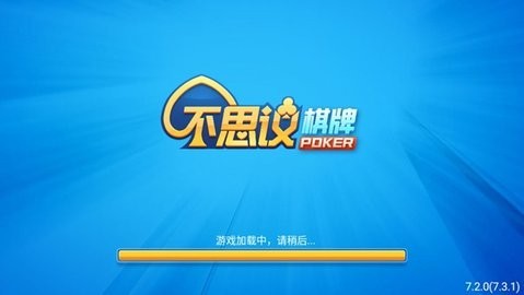 不思议棋牌旧版苹果版