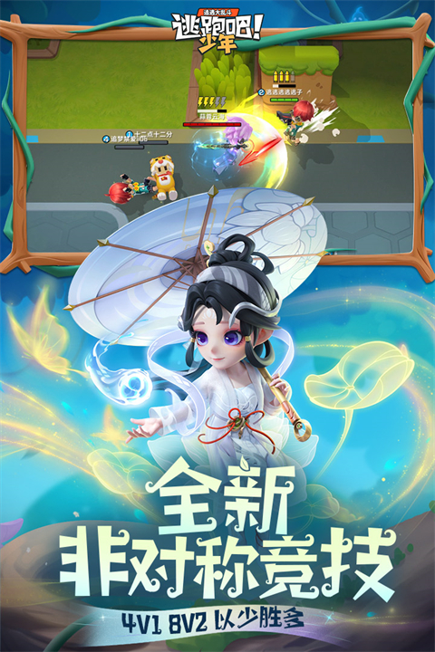 逃跑吧少年华为版