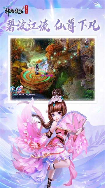 神雕侠侣单机怀旧版