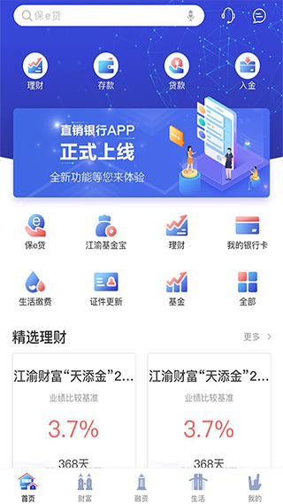重庆农商行直销银行App