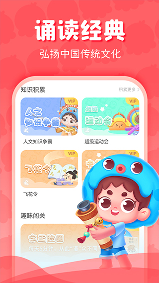 出口成章app学生版