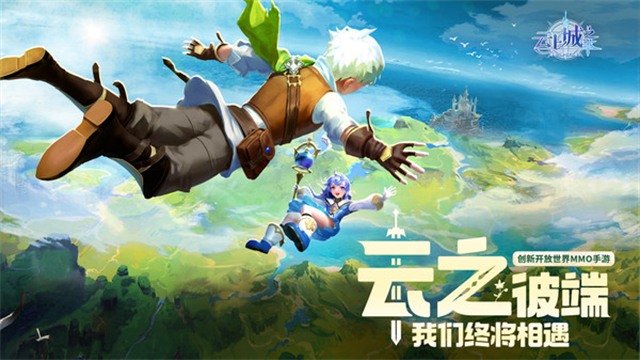 云上城之歌小米版