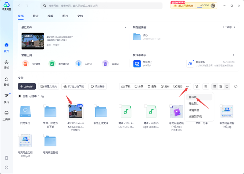 夸克网盘截图