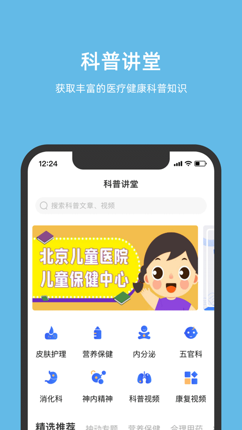 北京儿童医院网上挂号预约平台app