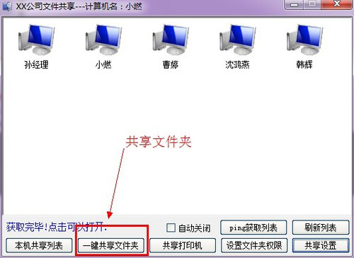 局域网共享软件截图