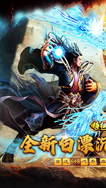 横扫天下(沉默代币送648)