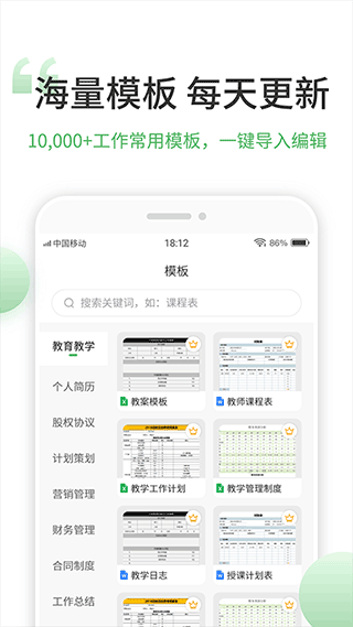 表格编辑手机版客户端