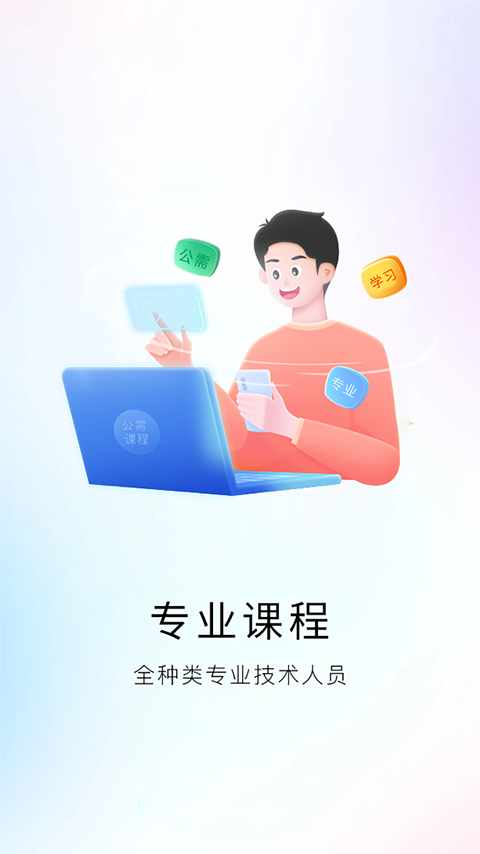 河南专技在线手机app