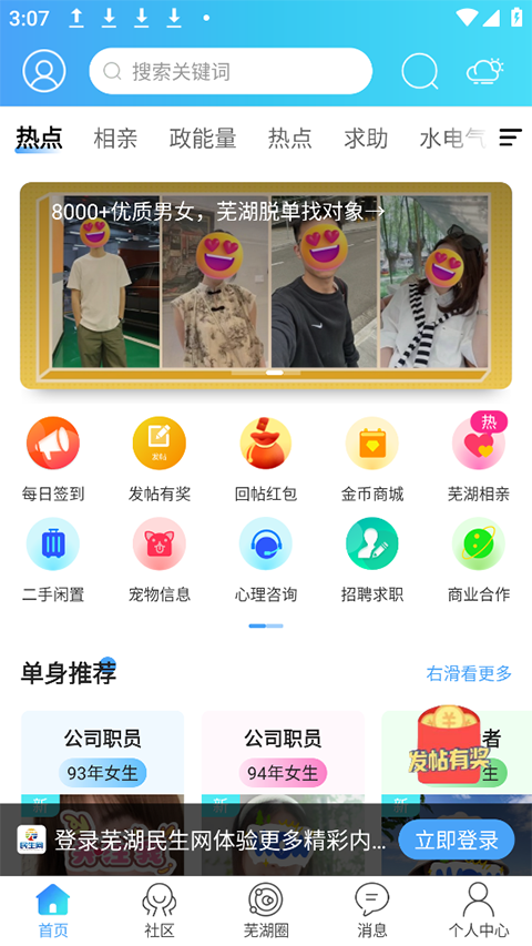 芜湖民生网手机客户端