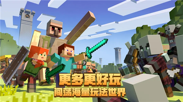 我的世界手机版