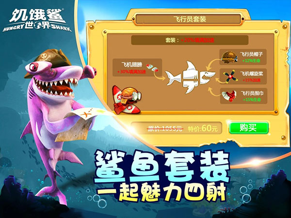 饥饿鲨世界4399版