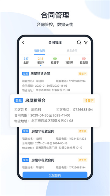 全房通app