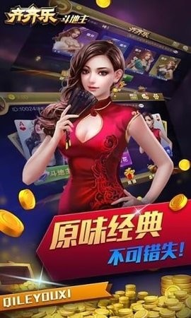 齐齐乐棋牌4.3.2安卓版