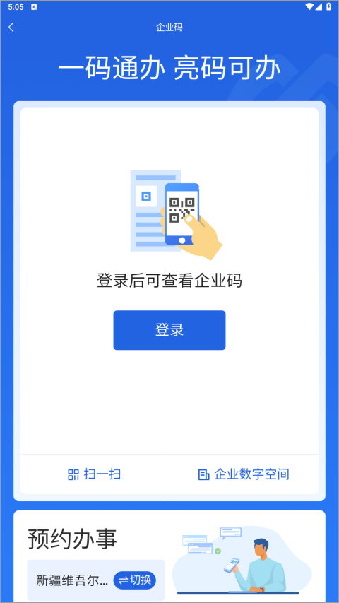 新企办app