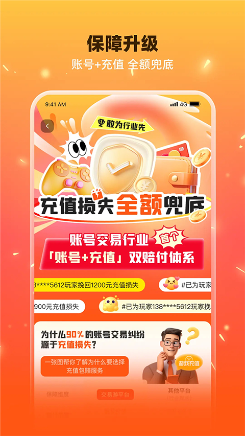 交易游app