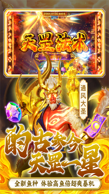 捕鱼新纪元华为版