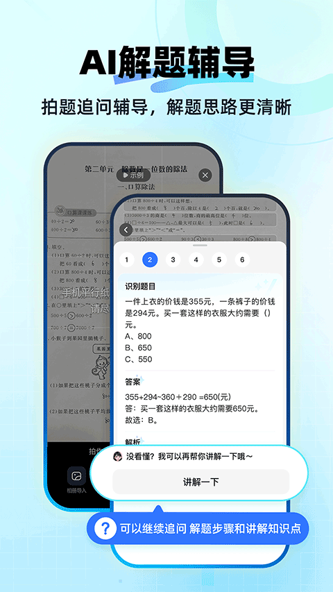 快问AI app