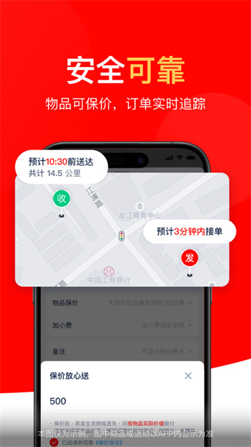 达达快递同城配送