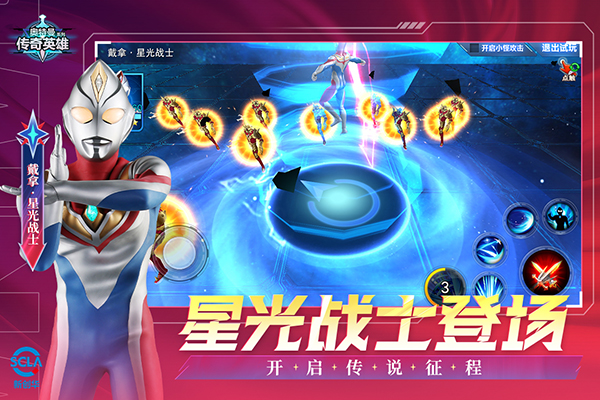 奥特曼传奇英雄混合版