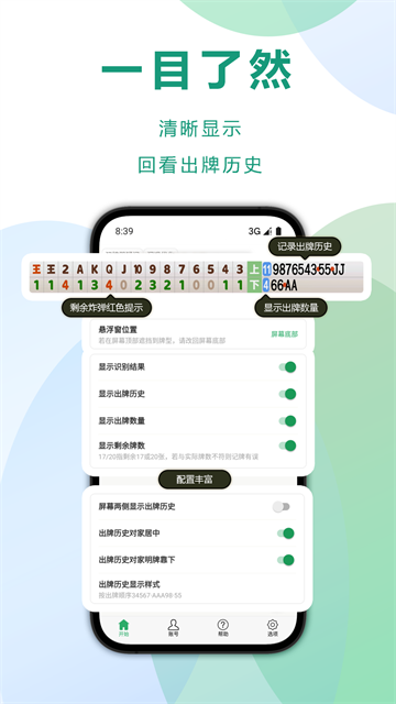 自动记牌器