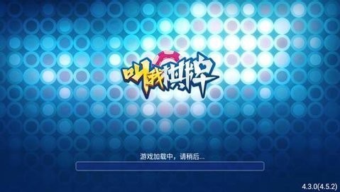 叫我棋牌官方标准版