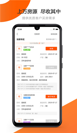 卖房通app