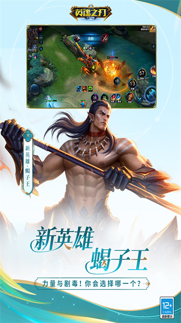 英魂之刃官方版