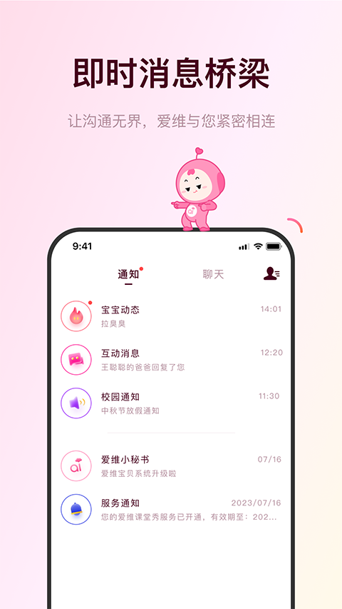 爱维宝贝手机版