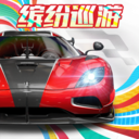 巅峰极速小米版