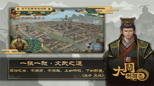 大周列国志小米版
