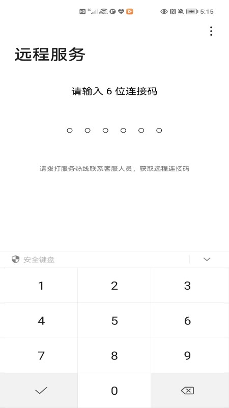 荣耀远程服务app官方版
