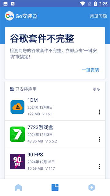 谷歌三件套一键安装器