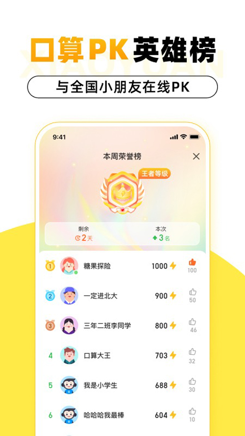 小猿口算2025最新版